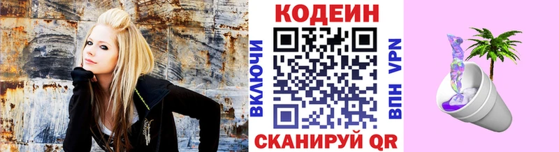 Кодеин напиток Lean (лин)  Купить  Чистополь 